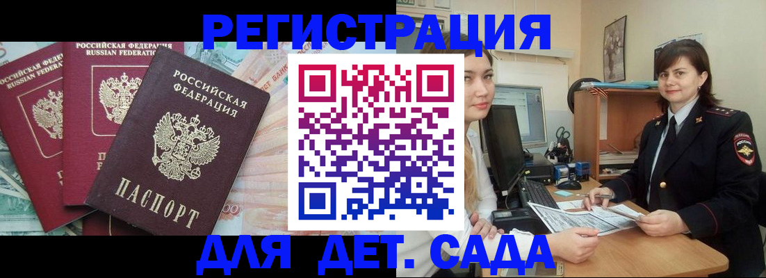 временная регистрация гарантия в Жуковском