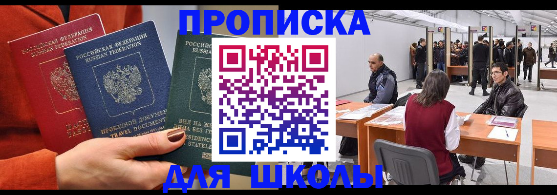 прописка в квартире в Жуковском