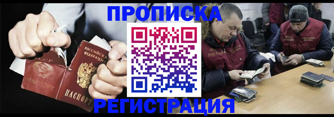 прописка для работы в Жуковском