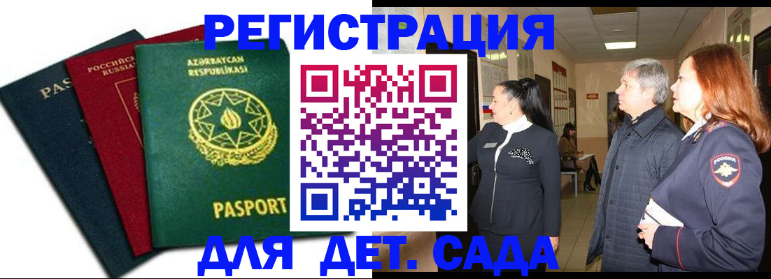 регистрация в Жуковском