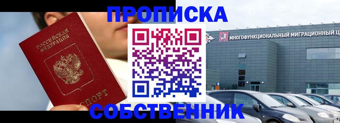 прописка 2025 в Жуковском