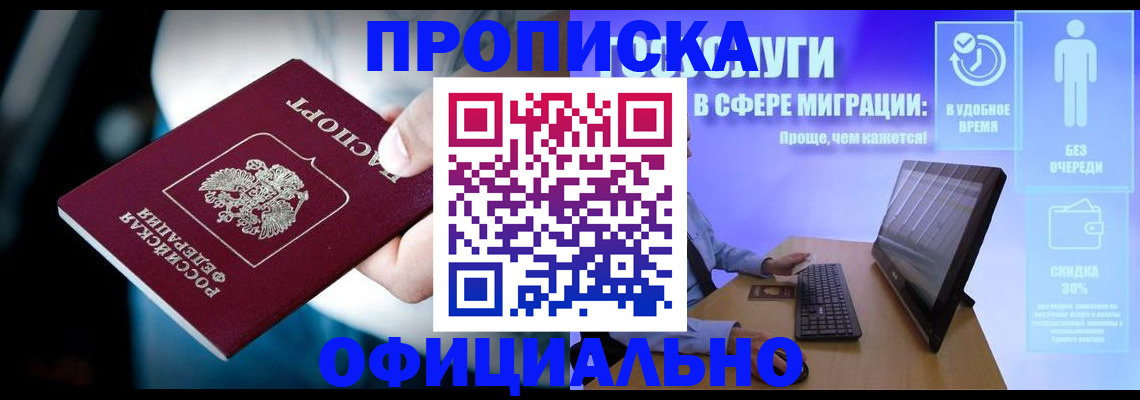 прописка паспорт в Жуковском