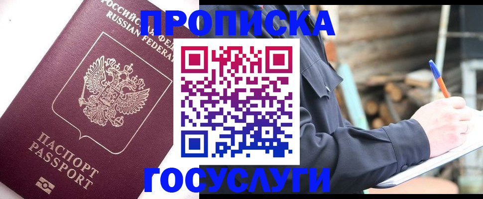 прописка для работы в Жуковском