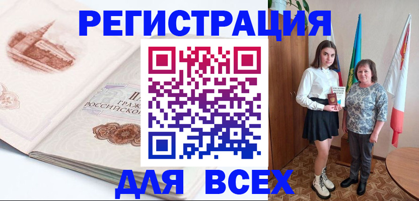 прописка для кредита в Жуковском