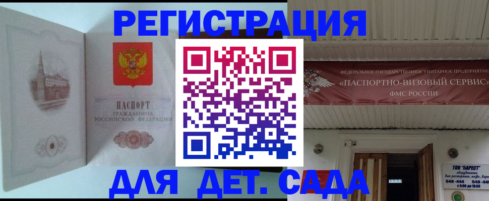 прописка 2025 в Жуковском