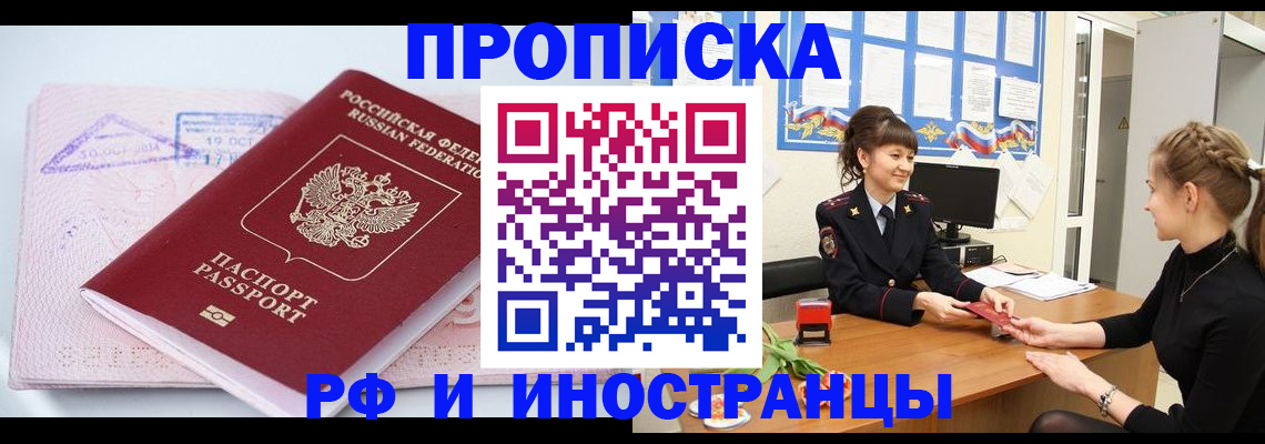 прописка иностранных граждан в Жуковском
