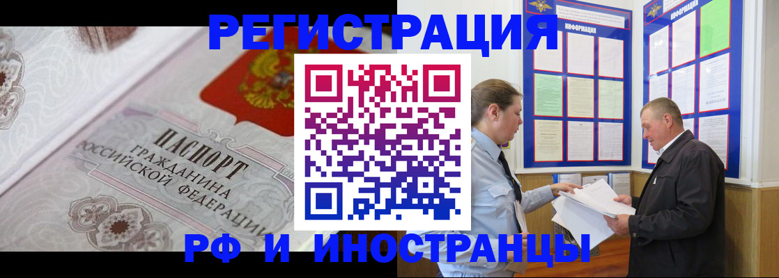 временная прописка в Жуковском